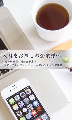 転職をお考えの方へ